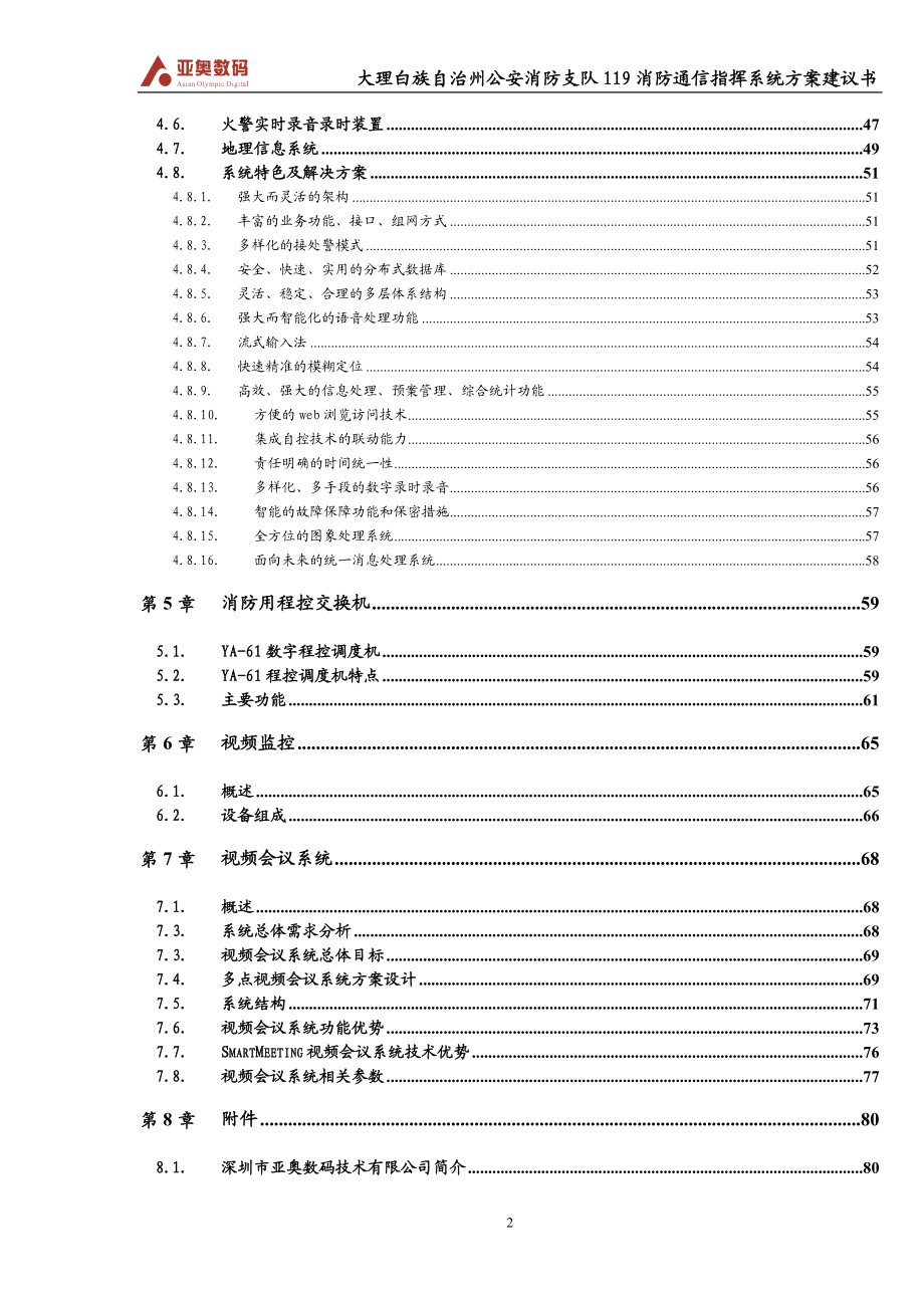 云南省大理市消防局.docx_第3页