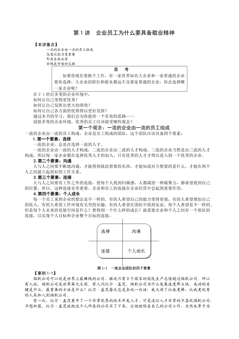 003企业员工全面激励训练整体解决方案.docx_第1页