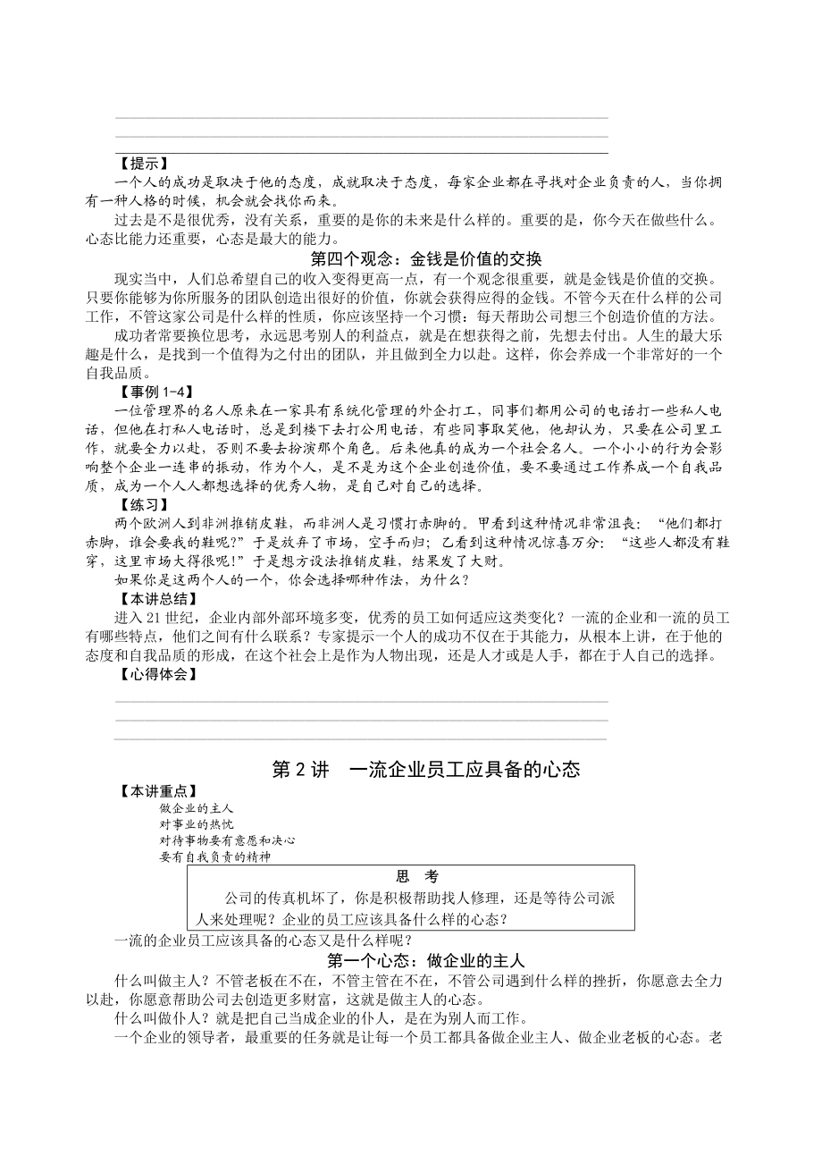 003企业员工全面激励训练整体解决方案.docx_第3页