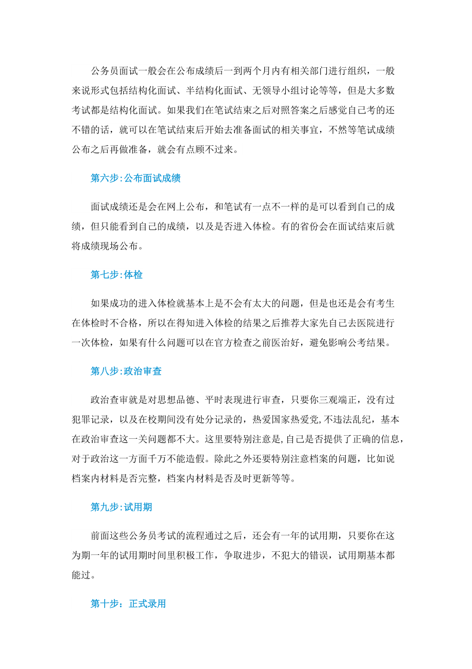 公务员的报考步骤是怎么样.doc_第2页