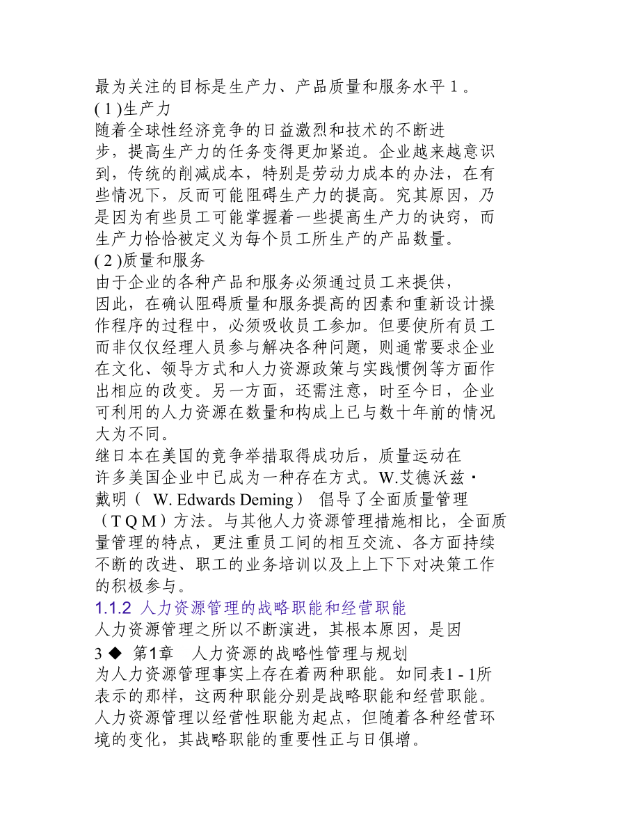 人力资源管理的环境分析.doc_第2页