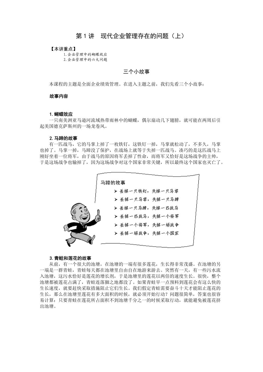 CMP全面绩效管理（DOC62页）.docx_第1页