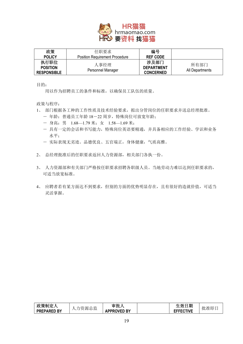 人力资源程序1-HR猫猫.docx_第3页