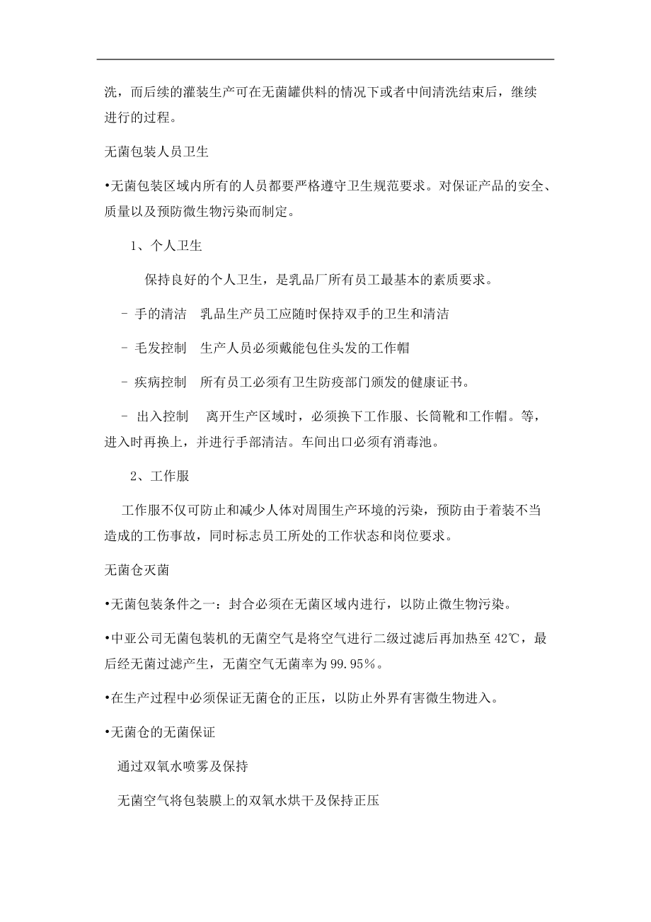 百利灌装机培训资料.docx_第3页