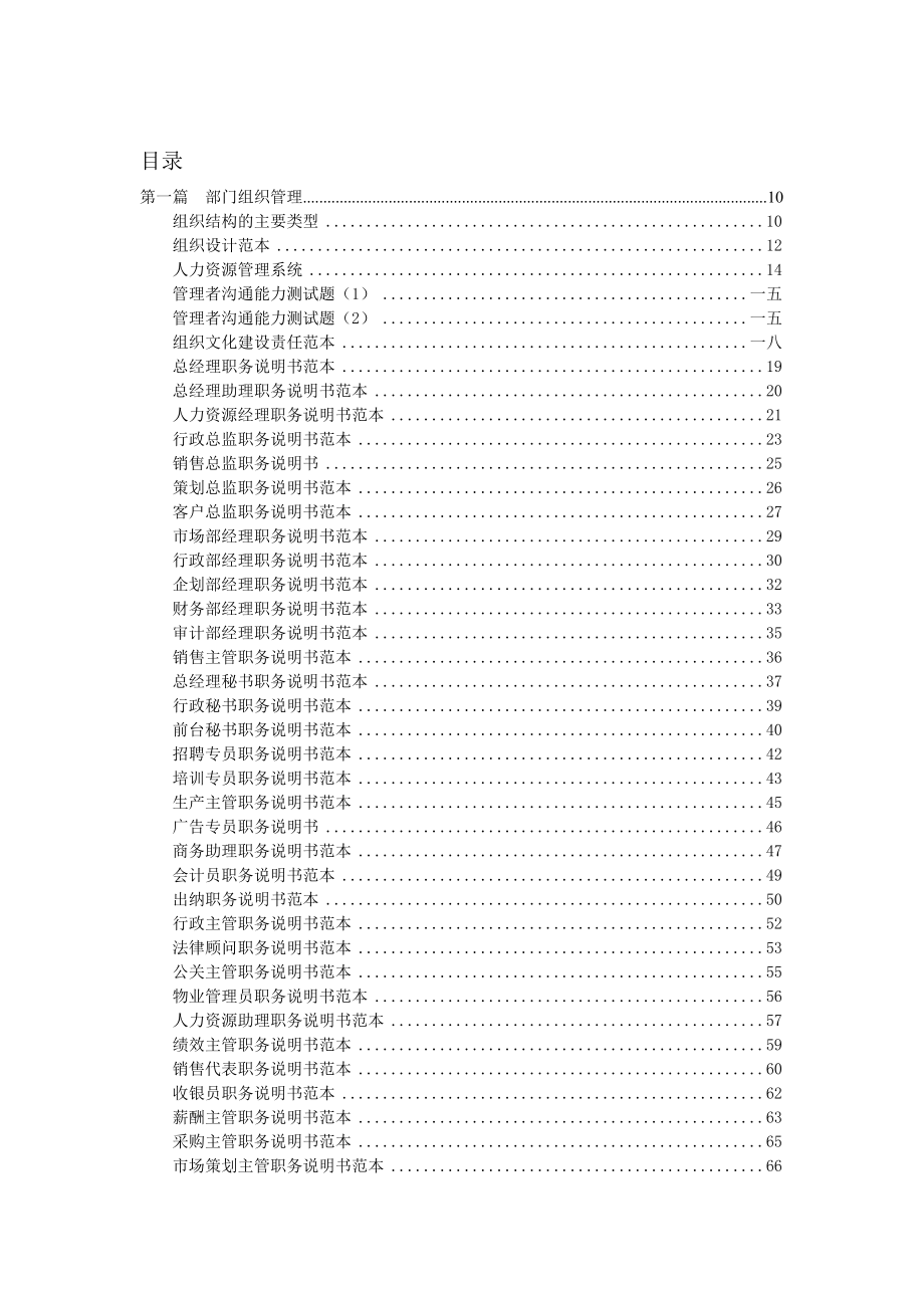 人力资源经理案头工作手册.docx_第2页