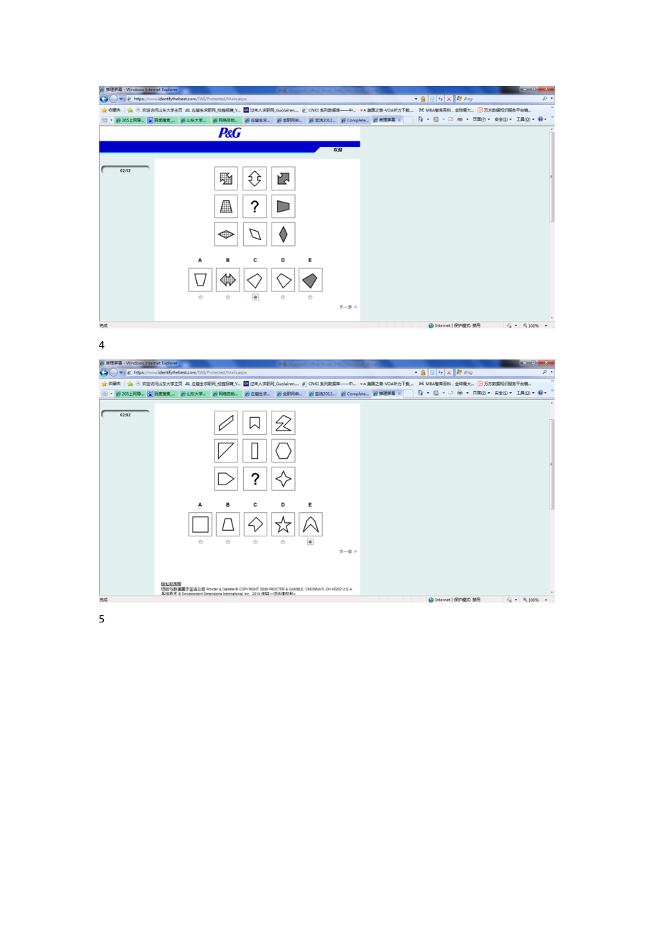 XXXX年宝洁招聘网申图形推理题截屏 -最新(附答案).docx_第2页