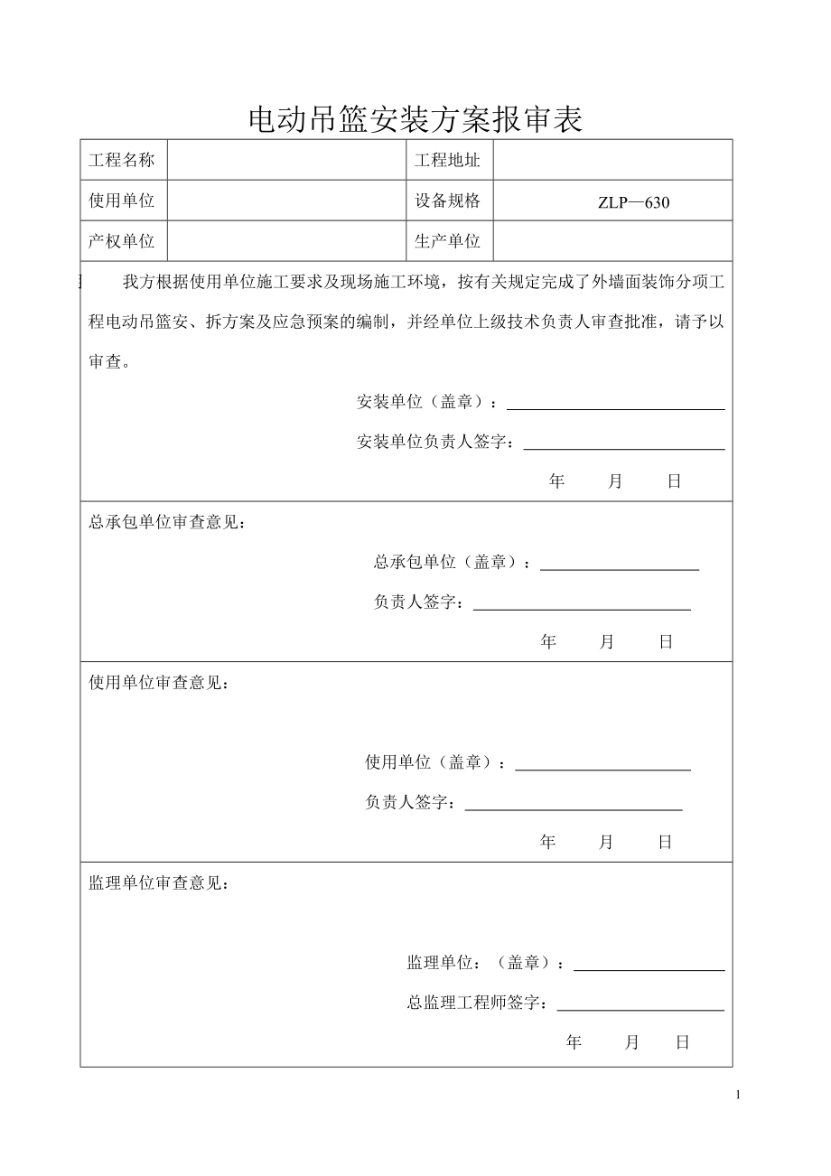 高处作业吊篮系统施工方案培训资料.docx_第2页