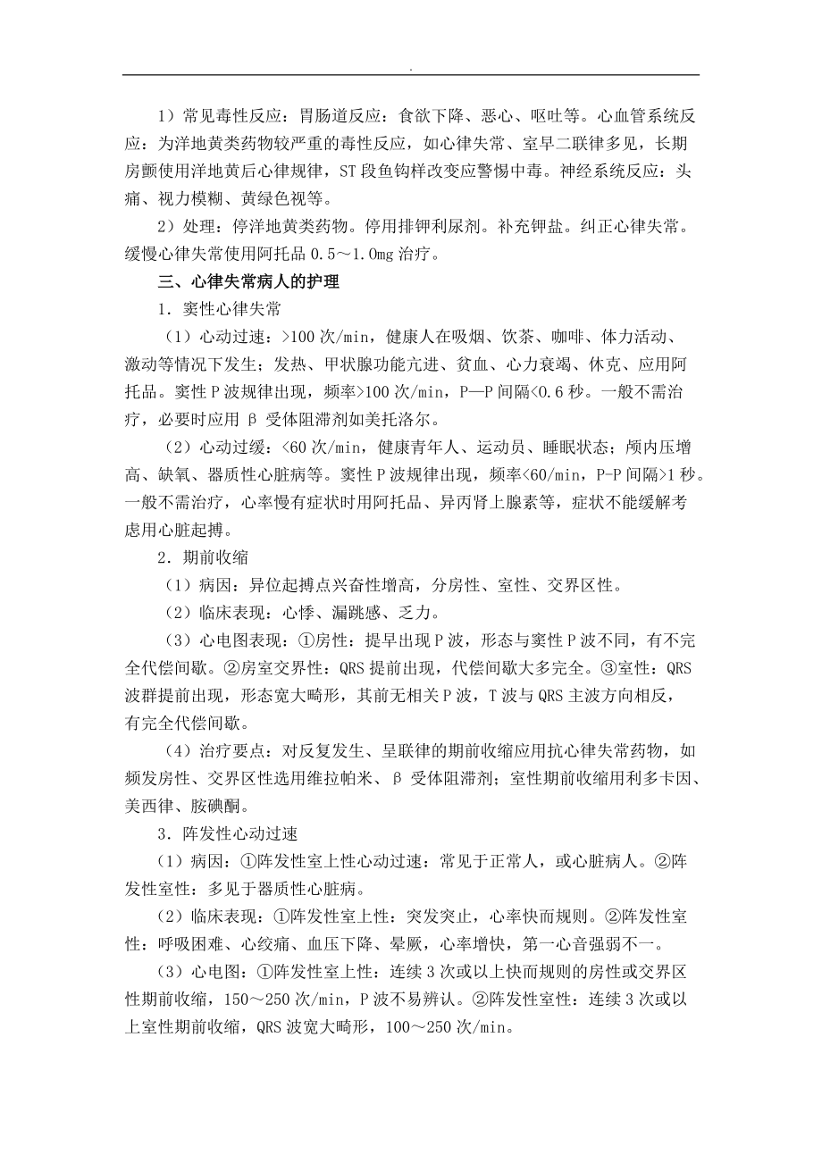 XXXX年护士定期考核考前培训资料--循环系统疾病病人的.docx_第3页