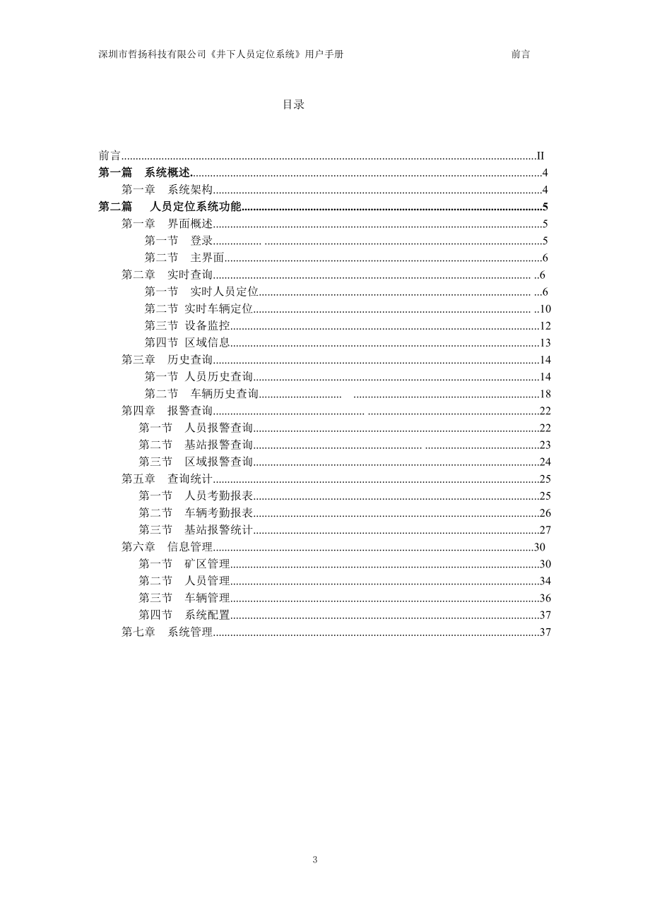 人员定位系统使用说明手册.docx_第3页