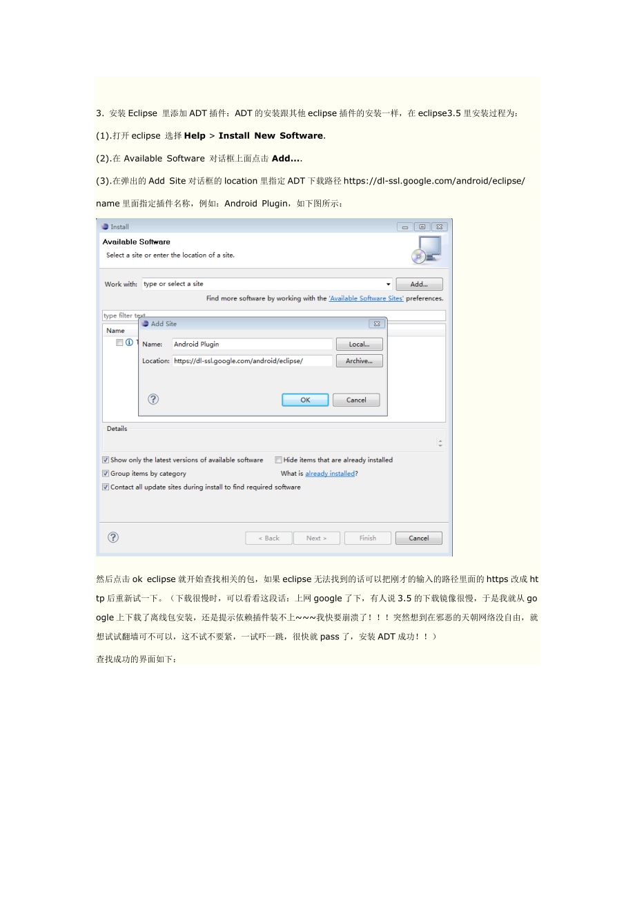 Android开发环境 安装步骤与难点的解决方案.docx_第3页