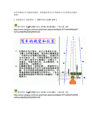 非常详细的汽车驾驶培训教程.docx