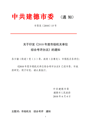 XXXX年度市级机关单位综合考评办法.docx