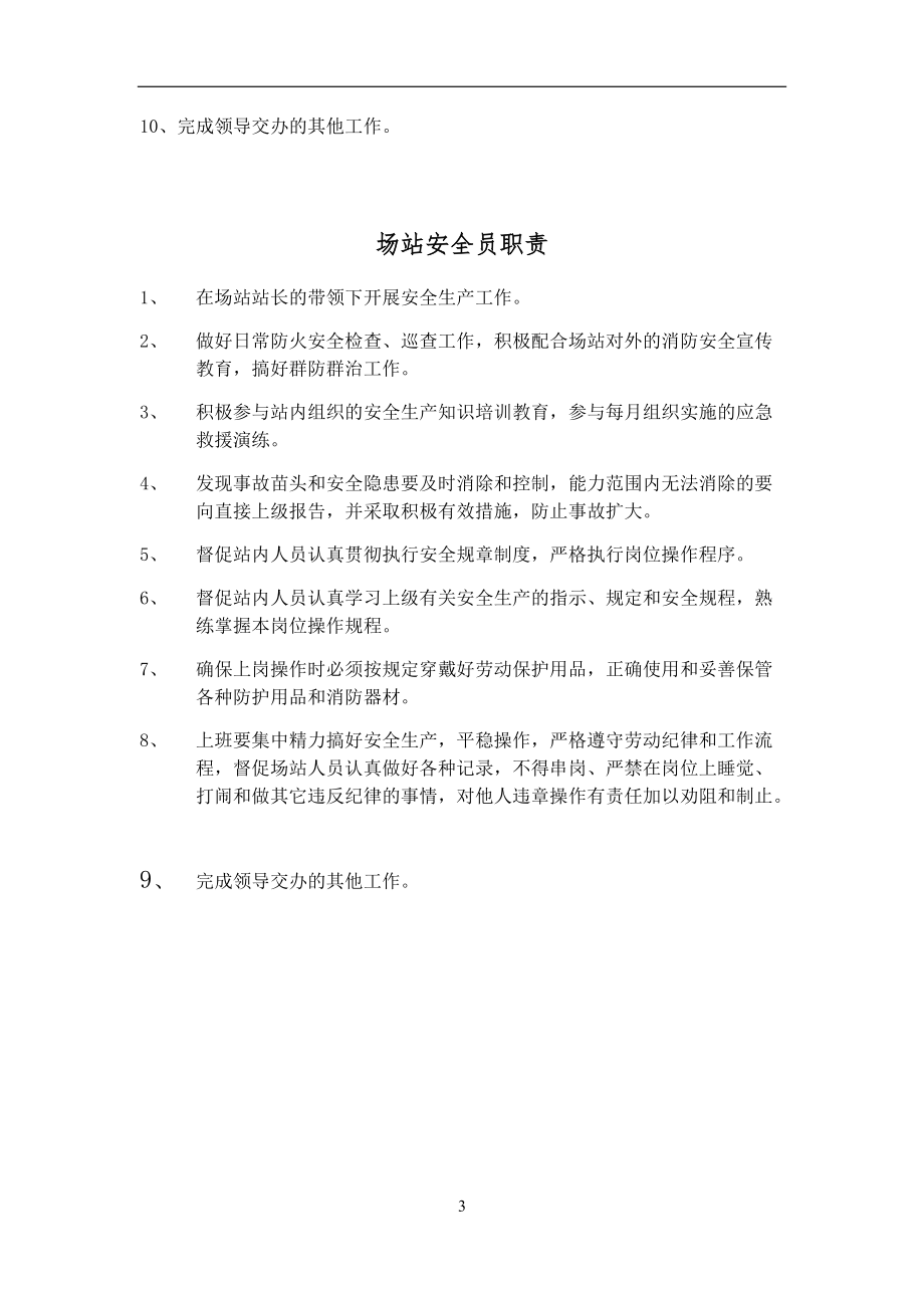 三十埠门站员工手册.docx_第3页