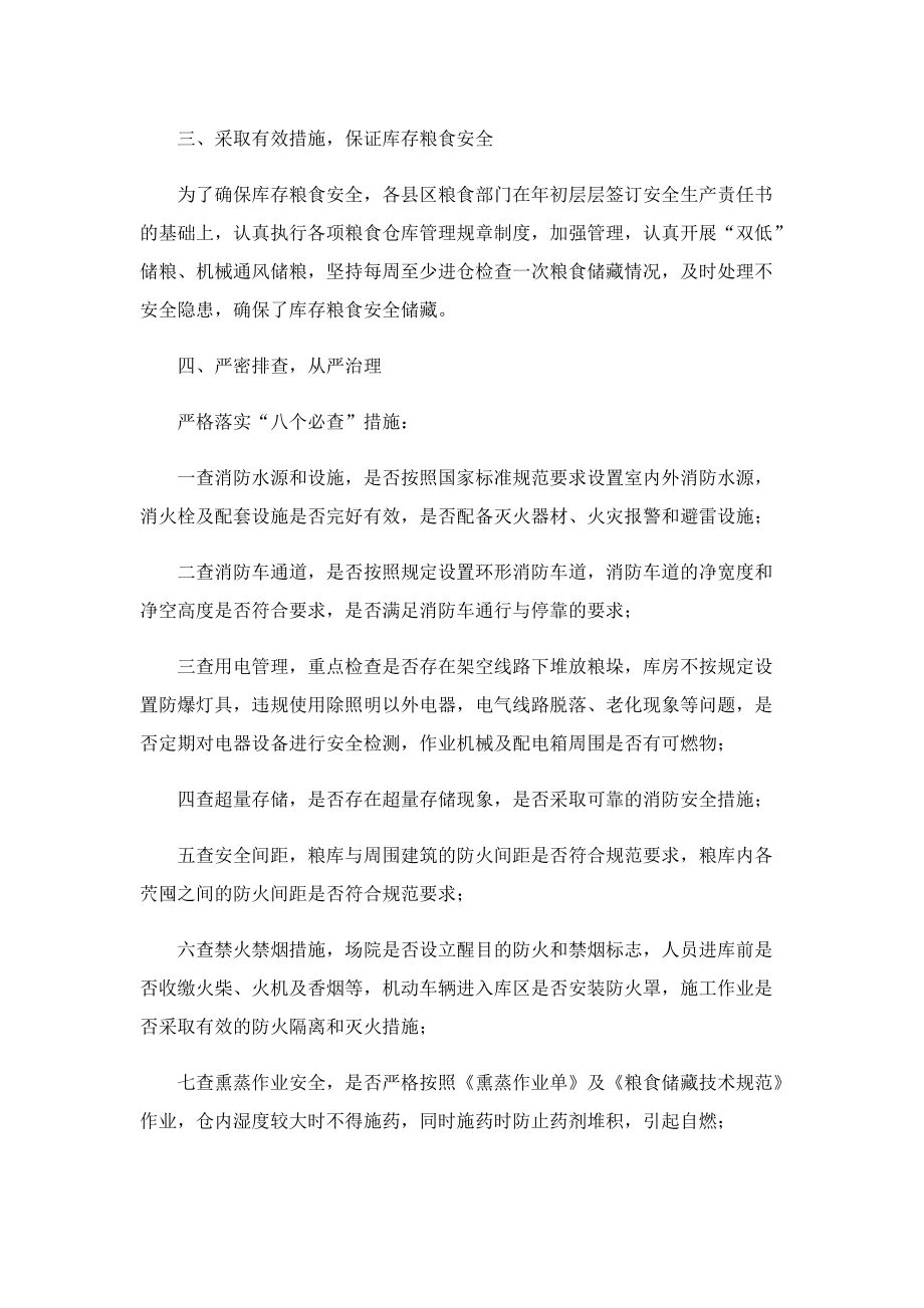 消防安全大检查总结及整改措施（7篇）.doc_第2页