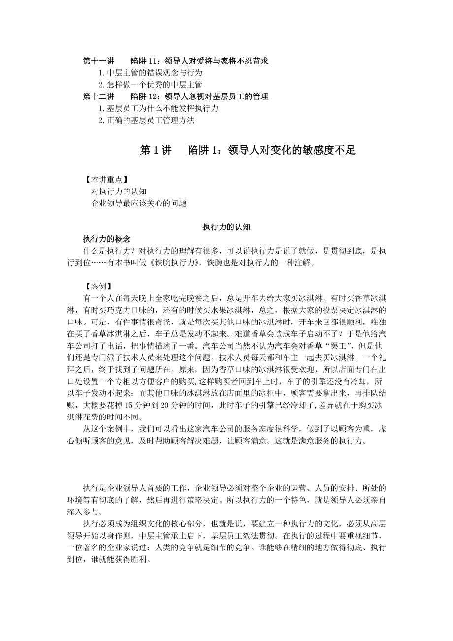 HR职场指路：如何避免执行力的12个陷阱.docx_第2页