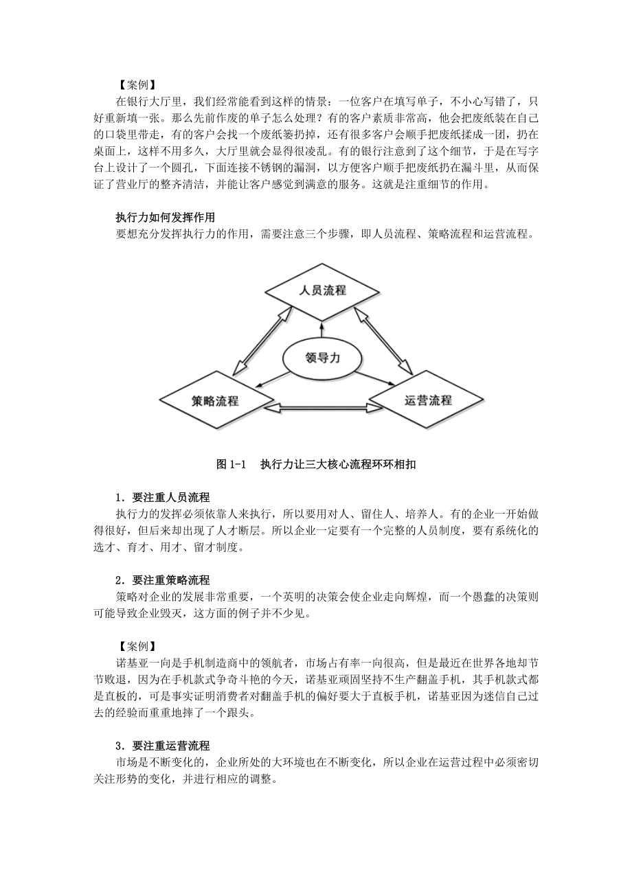 HR职场指路：如何避免执行力的12个陷阱.docx_第3页