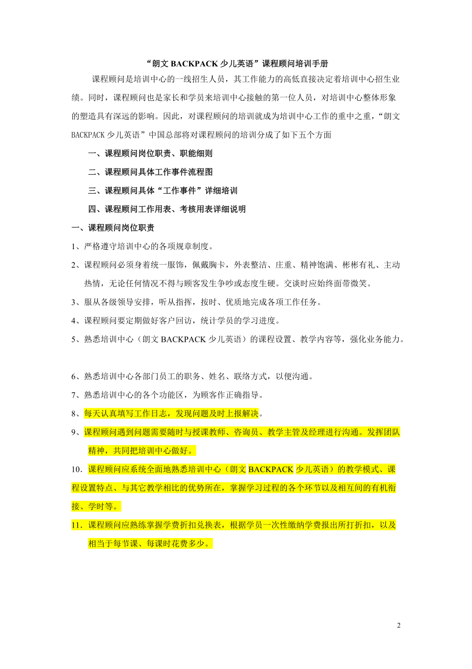 课程顾问培训手册[1].docx_第2页