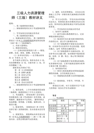 人力资源管理师课件讲义.doc