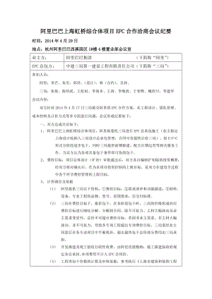 XXXX0429某科技合作洽商会议纪要.docx