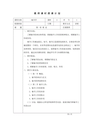 秘书学教案(doc164)(1).docx