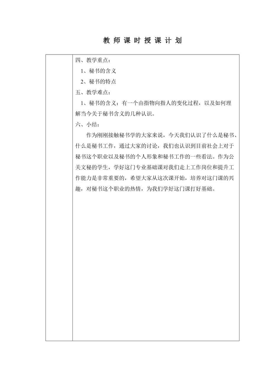 秘书学教案(doc164)(1).docx_第2页