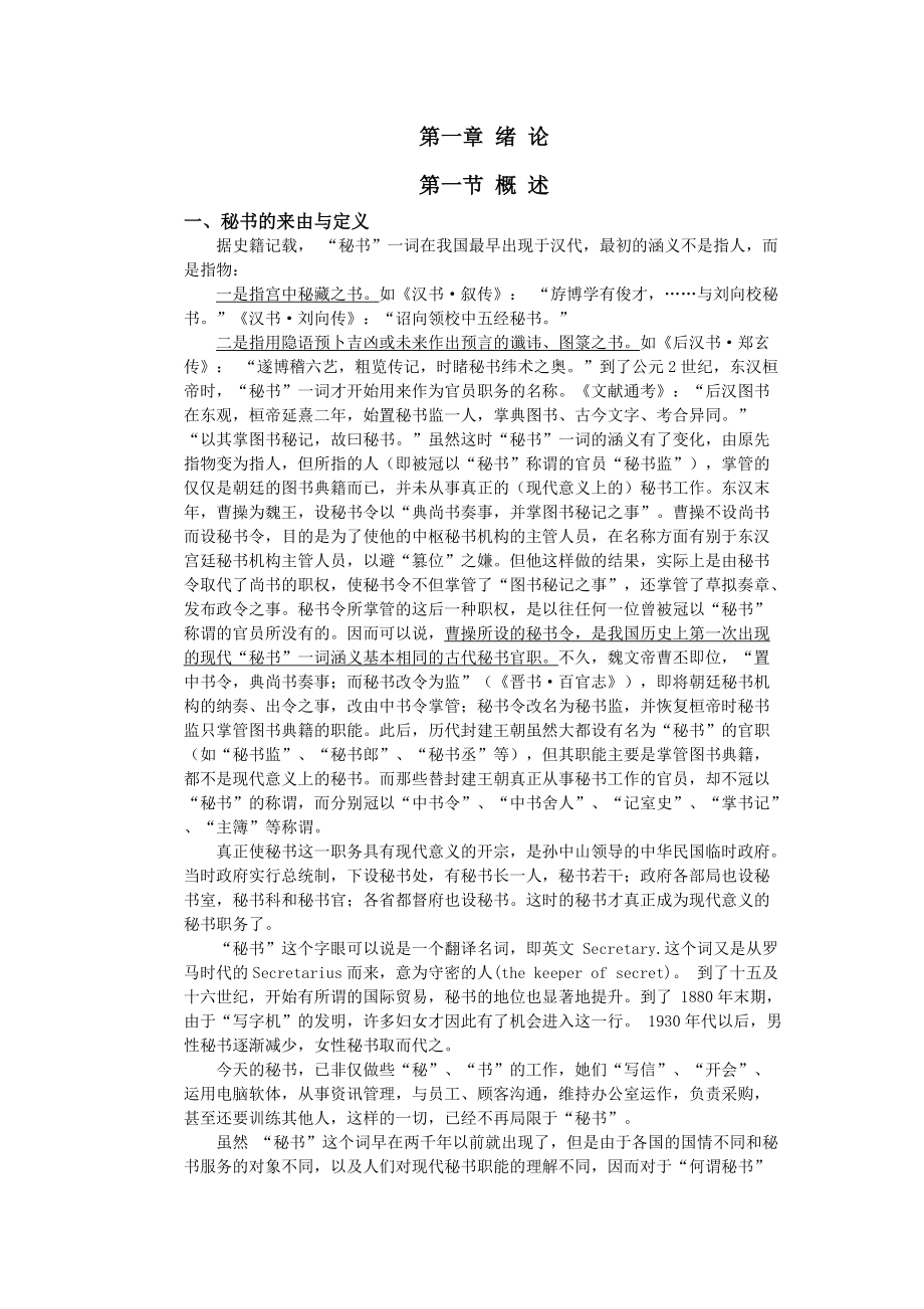 秘书学教案(doc164)(1).docx_第3页