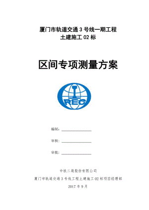 盾构施工专项测量施工方案培训资料.docx