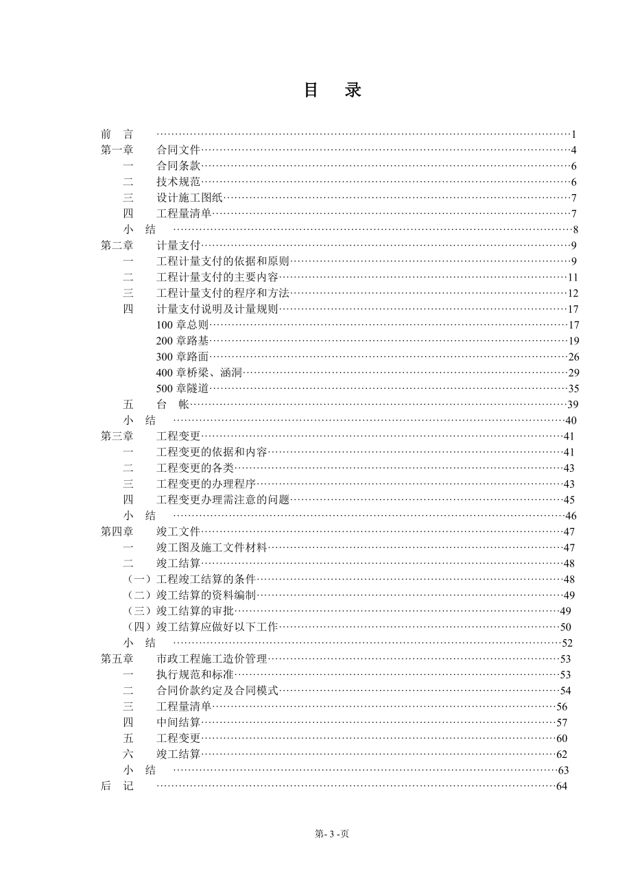 路桥计量工程师培训资料.docx_第3页