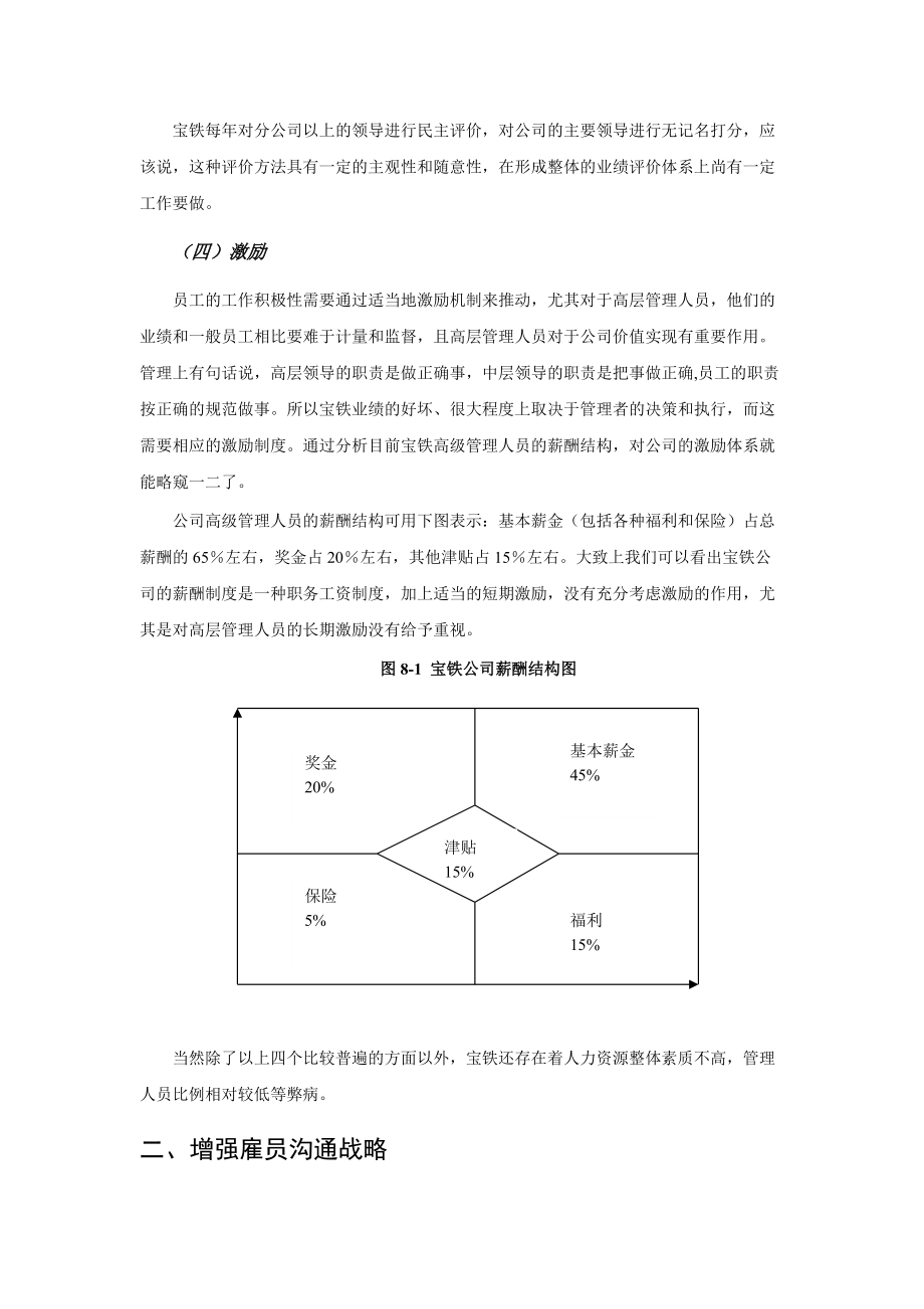 人力资源管理政策分析.doc_第2页