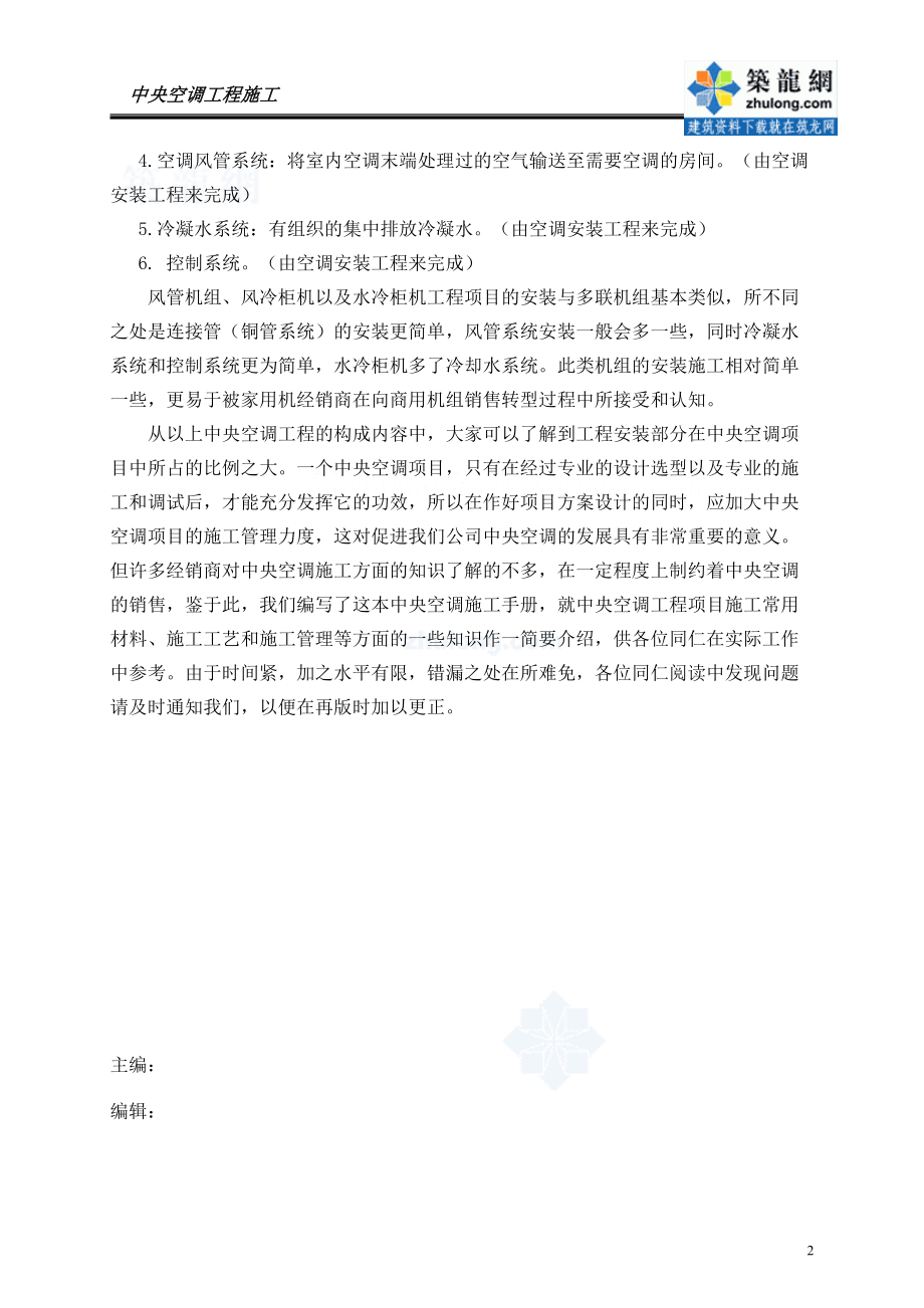 117495_中央空调工程施工培训资料_secret.docx_第3页