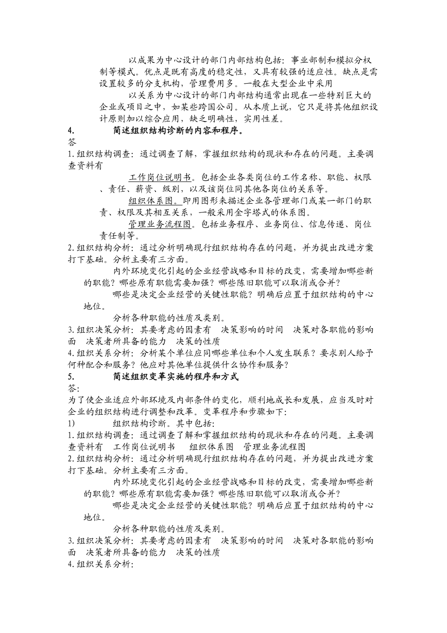 人力资源管理师培训练习题.doc_第2页