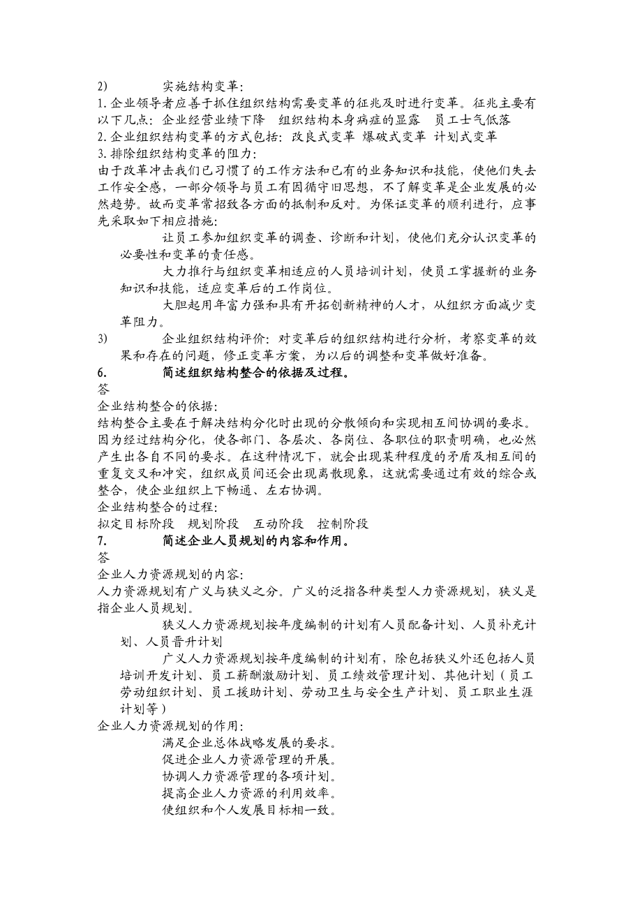 人力资源管理师培训练习题.doc_第3页