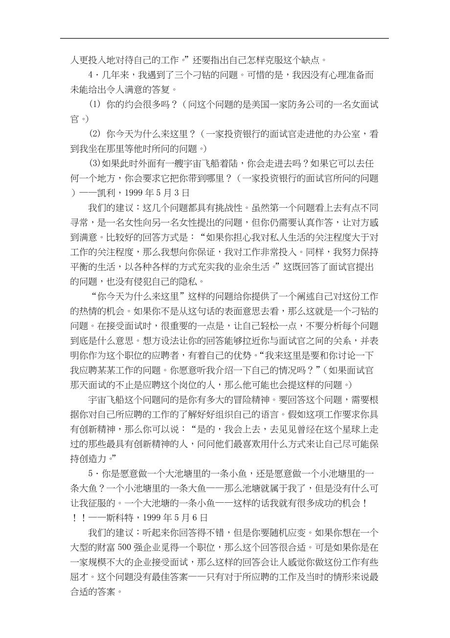 面试官询问的刁钻问题.doc_第2页