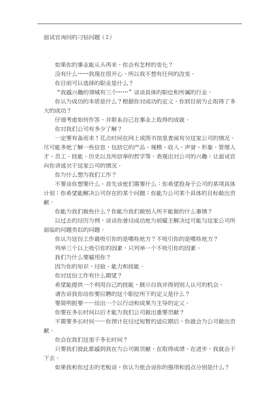 面试官询问的刁钻问题.doc_第3页