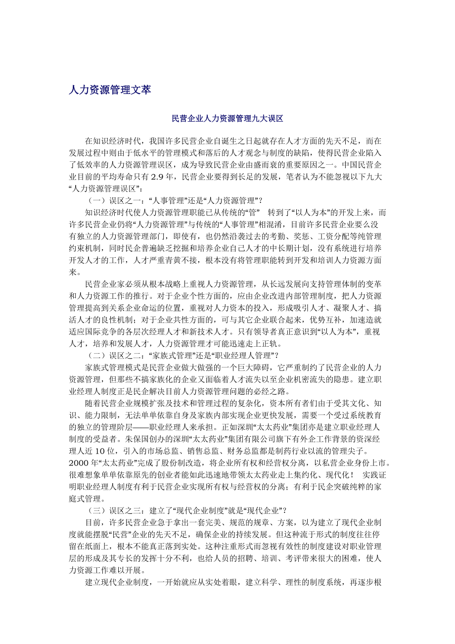 人力资源管理文萃.docx_第1页