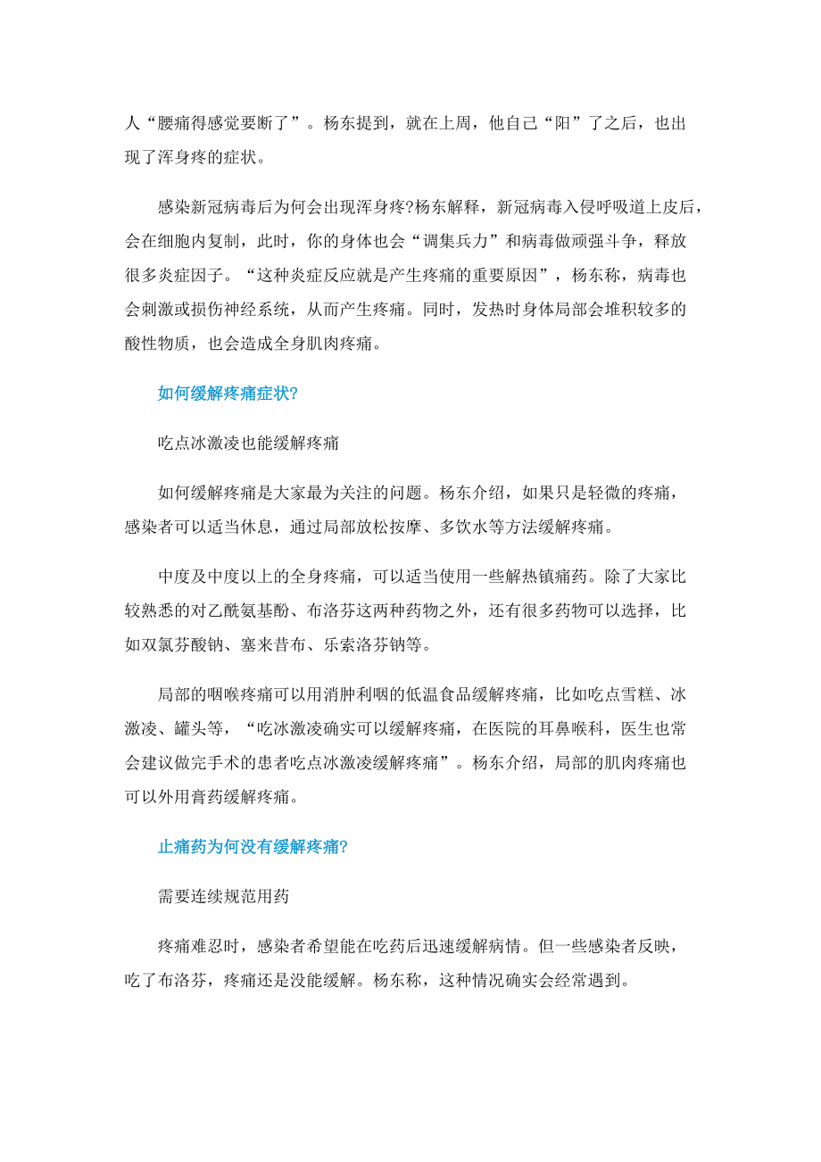 新冠阳性浑身疼痛怎么办.doc_第2页