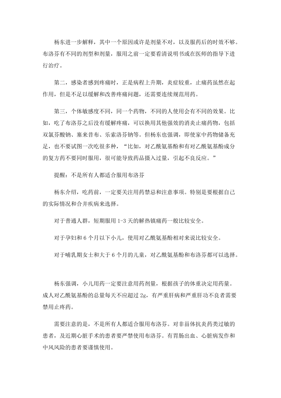 新冠阳性浑身疼痛怎么办.doc_第3页