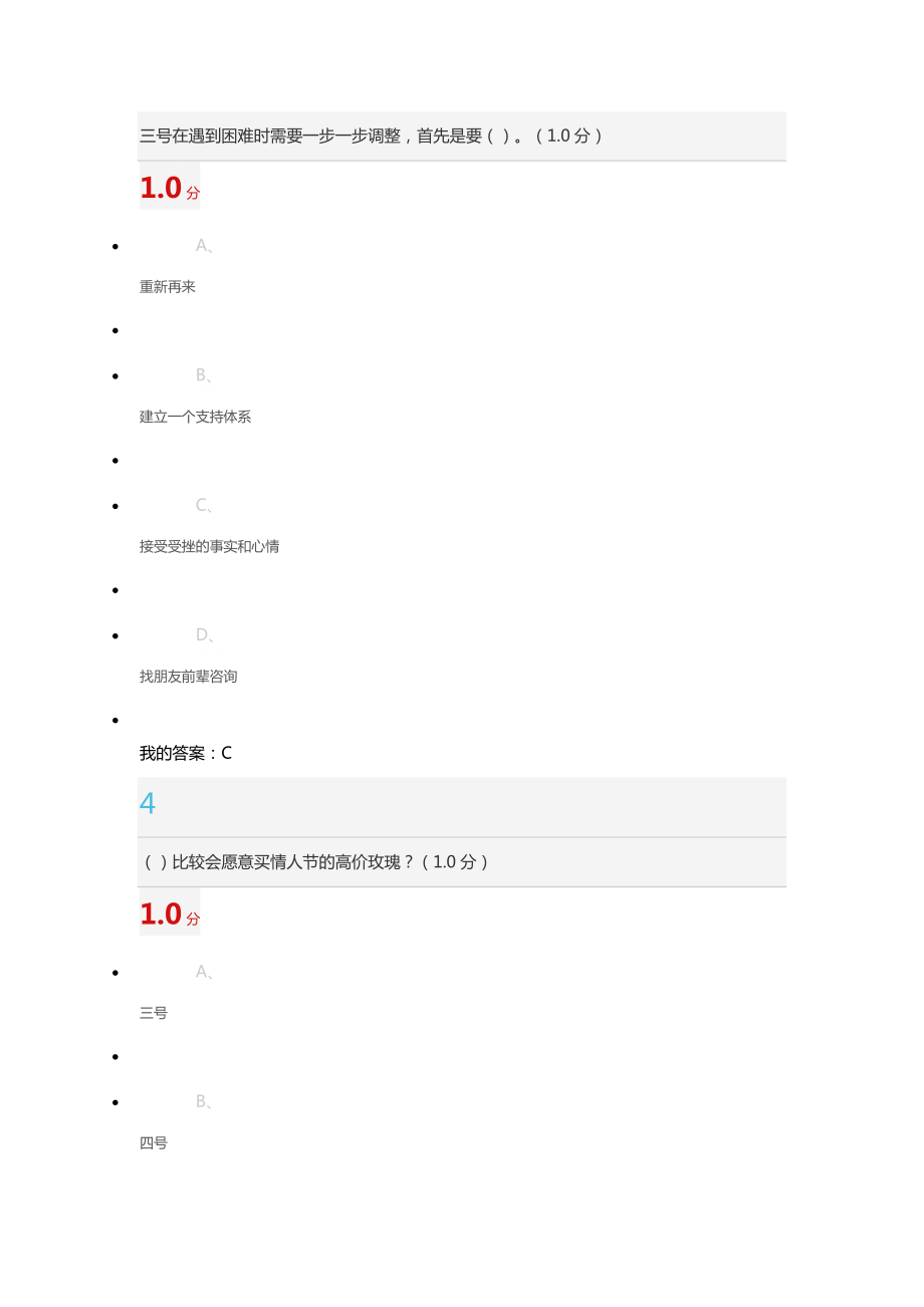 九型人格之职场心理.docx_第3页