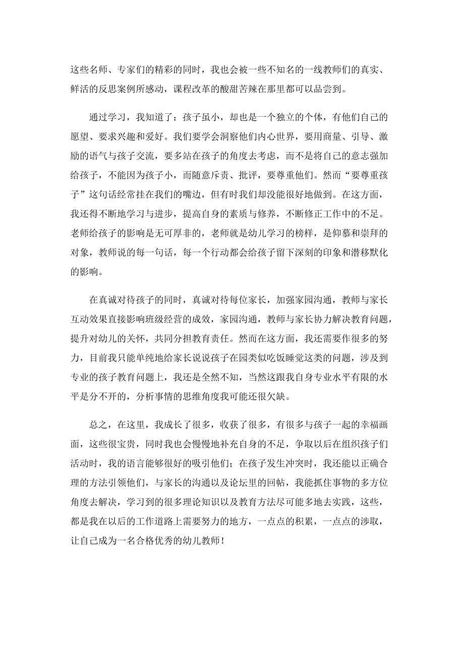 网络研修培训心得体会(7篇).doc_第3页
