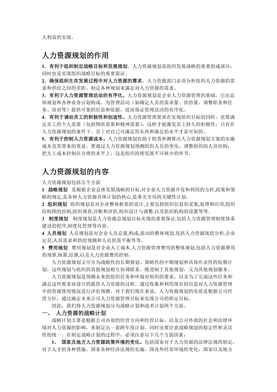 人力资源管理的六大模块.docx_第2页