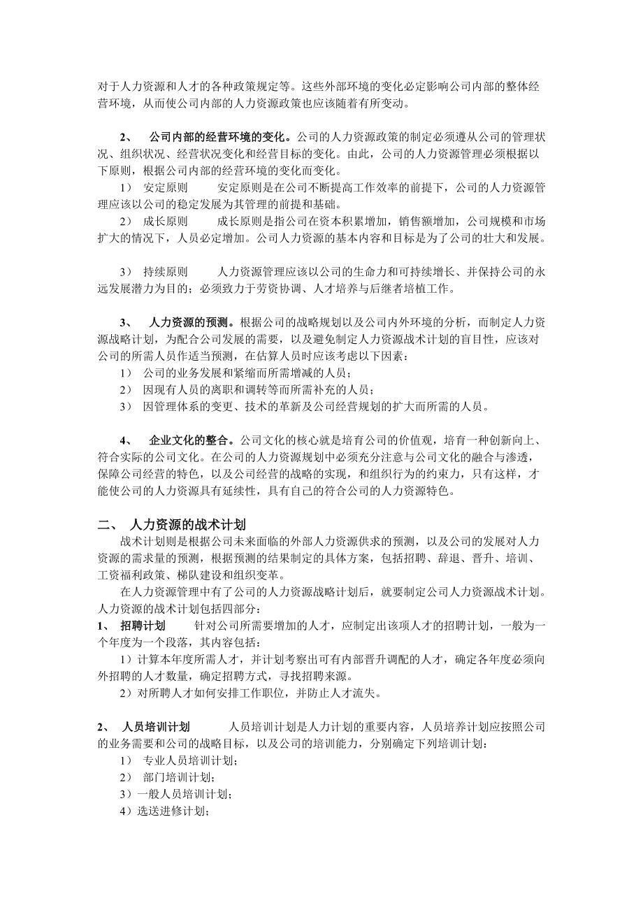 人力资源管理的六大模块.docx_第3页