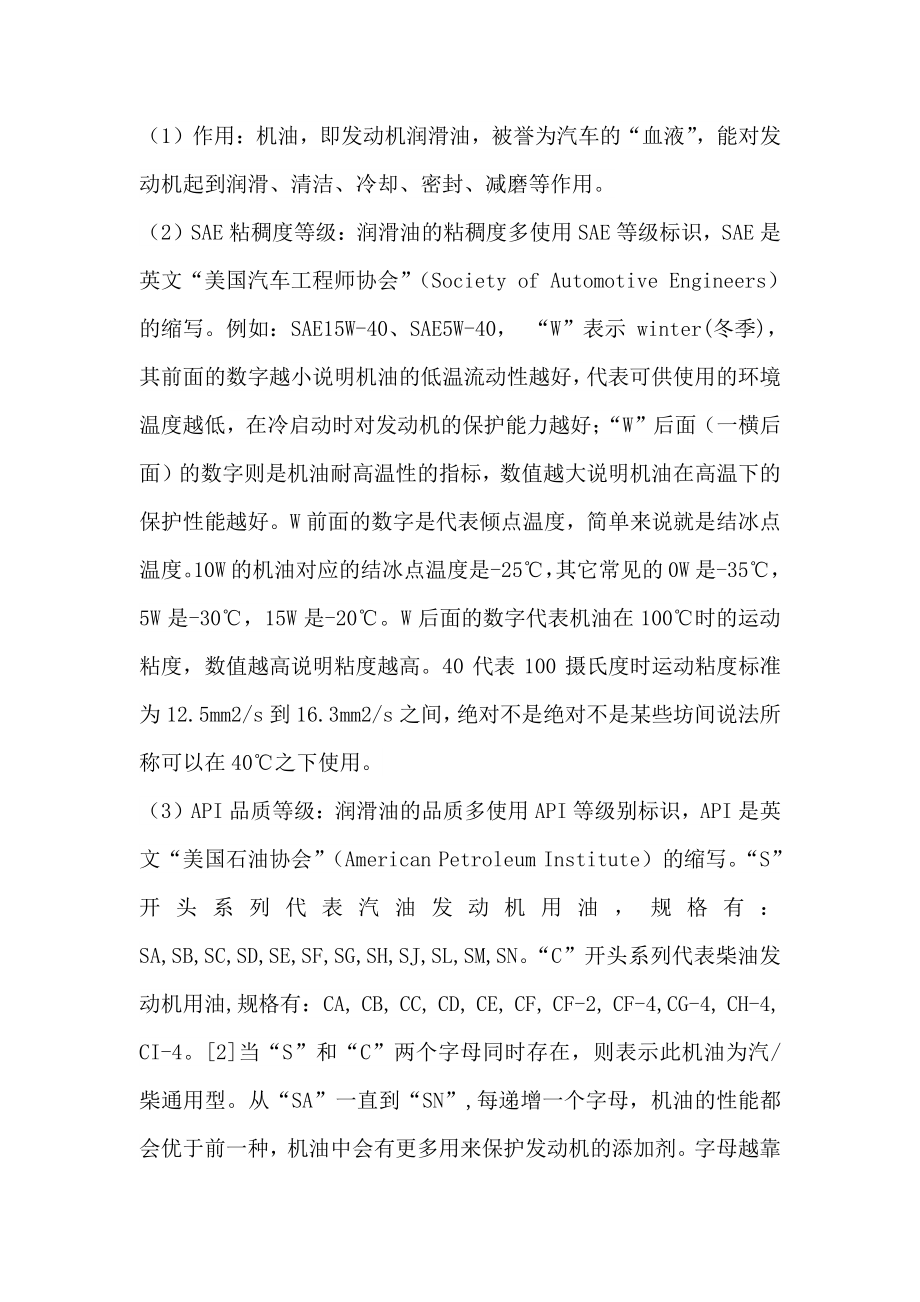 11111汽车维护技能岗位能力.docx_第2页