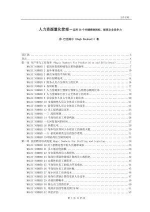 人力资源量化管理课件.doc