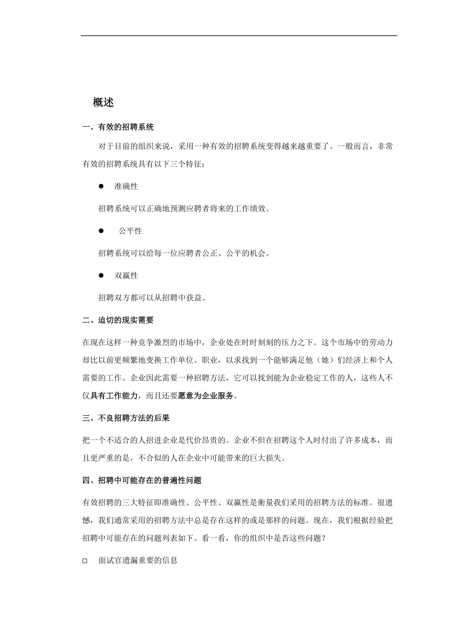 面试方法培训手册全集.doc_第2页