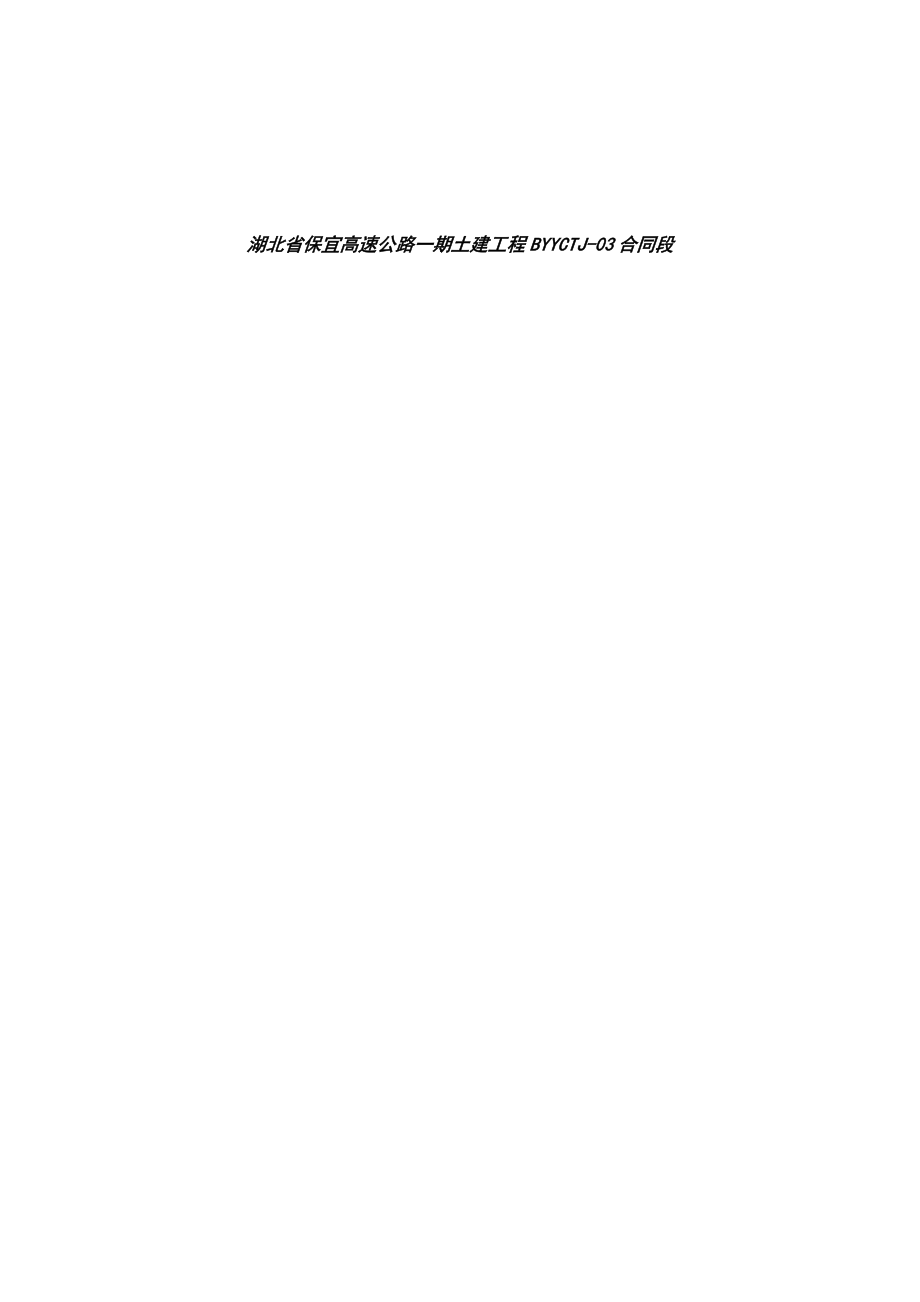 边坡绿化防护施工方案培训资料(doc 40页).docx_第2页