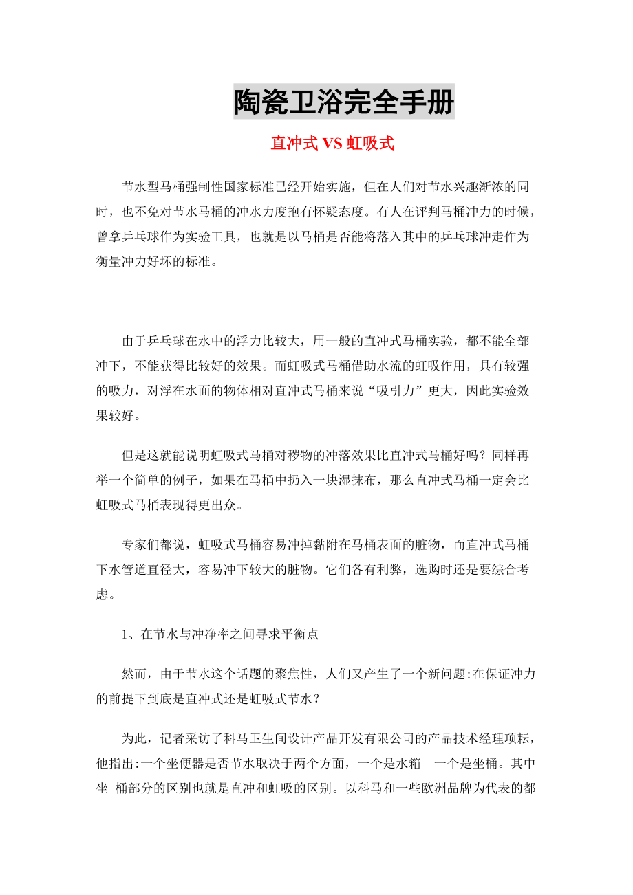 陶瓷卫浴完全手册培训资料.docx_第1页