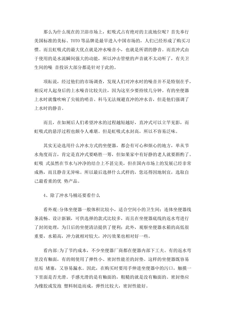 陶瓷卫浴完全手册培训资料.docx_第3页