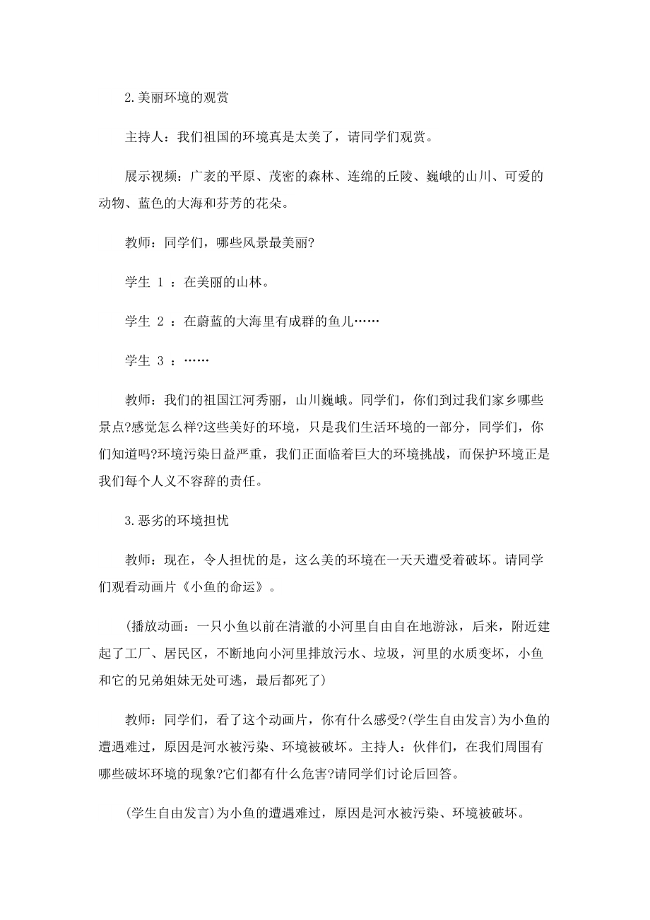 绿色环保主题活动策划.doc_第2页