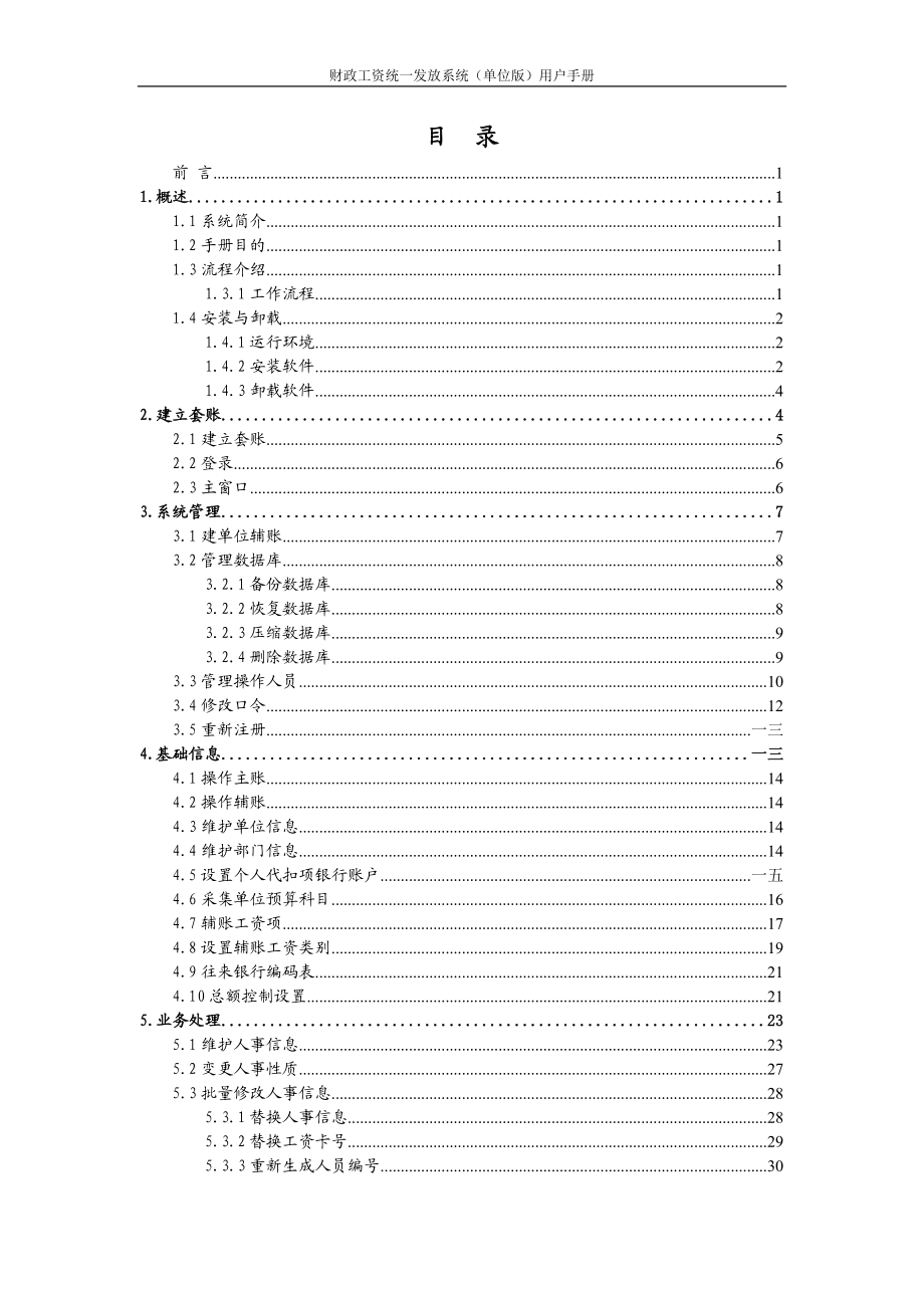 财政工资统一发放系统单位版用户手册.doc_第3页