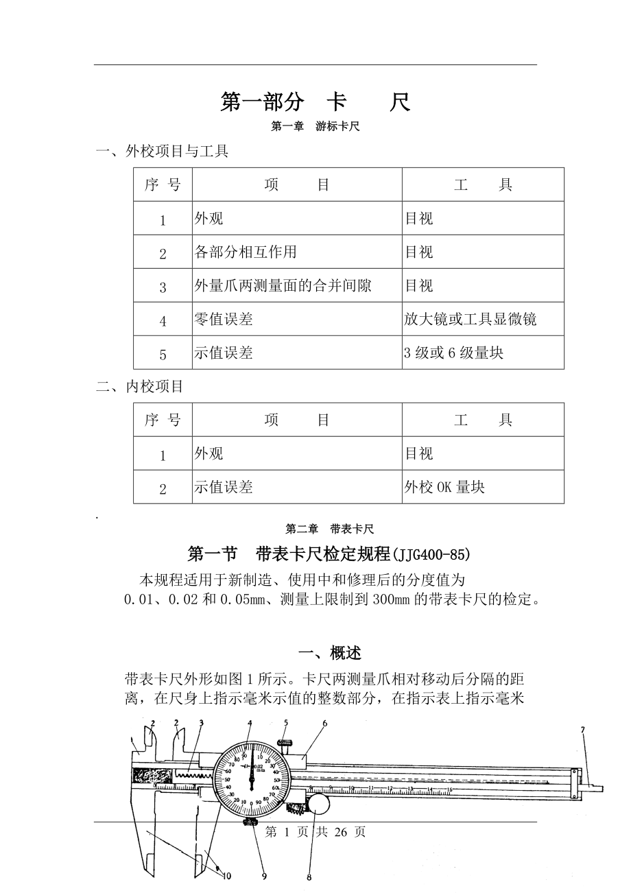 计量仪器培训范本.doc_第1页